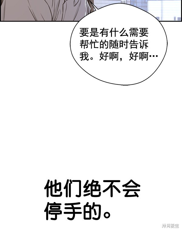 男子汉 第48话 第39页