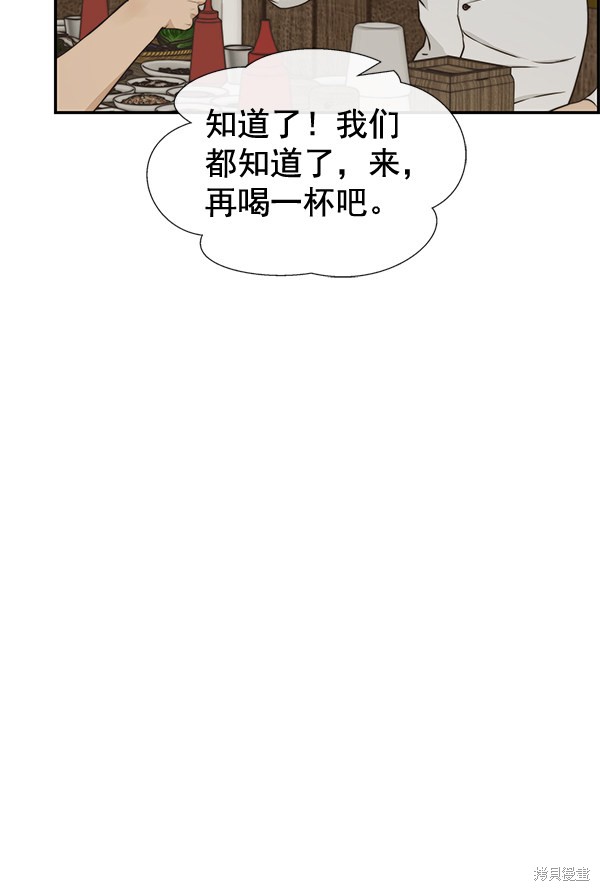 男子汉 第48话 第43页