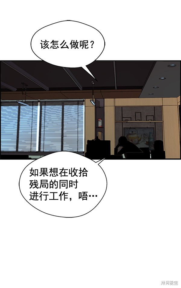 男子汉 第48话 第62页