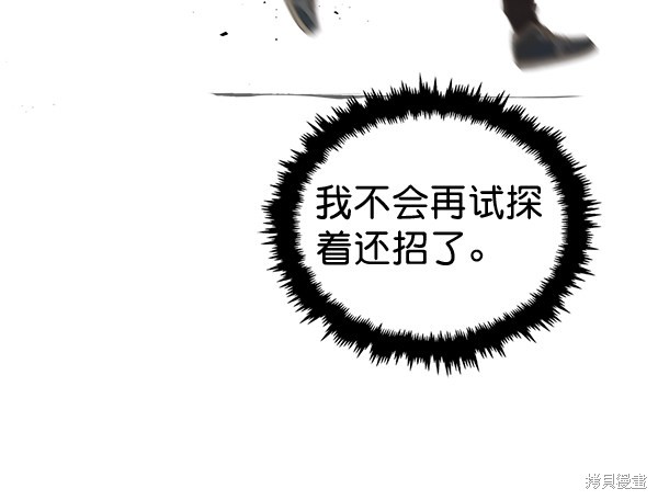男子汉 第48话 第67页