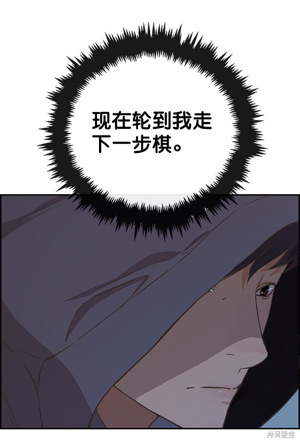 男子汉 第48话 第68页