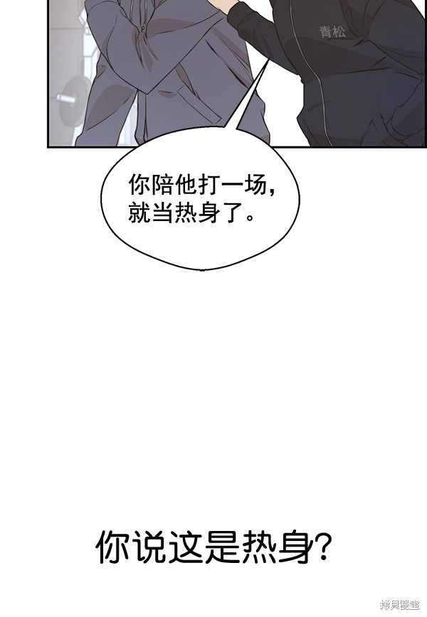男子汉 第48话 第77页