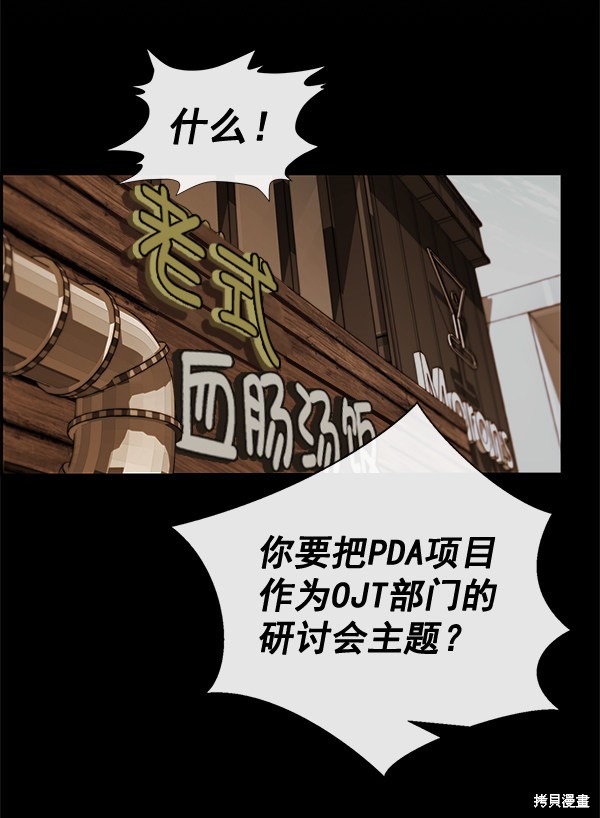 男子汉 第48话 第84页