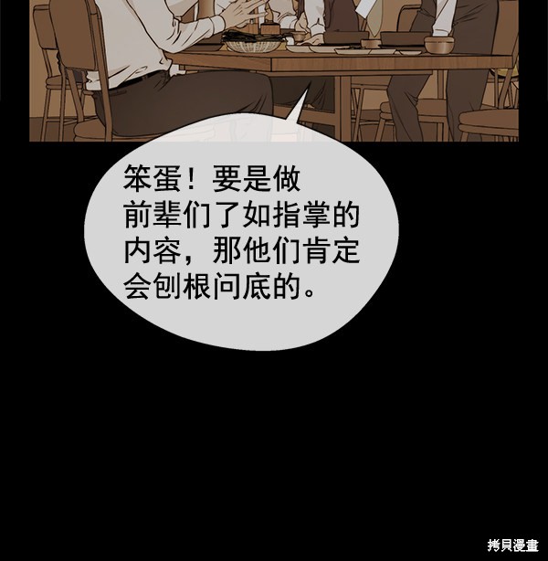 男子汉 第48话 第86页