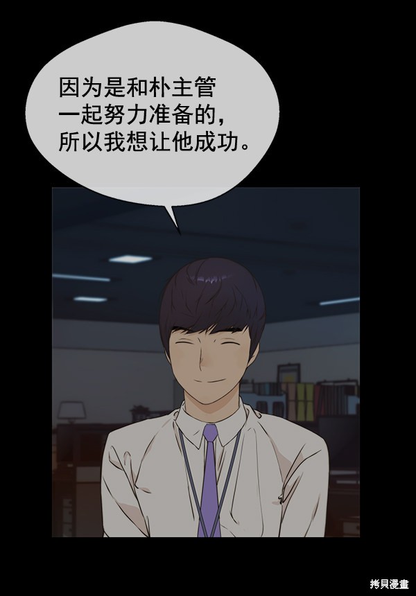 男子汉 第48话 第93页