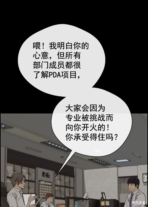 男子汉 第48话 第94页
