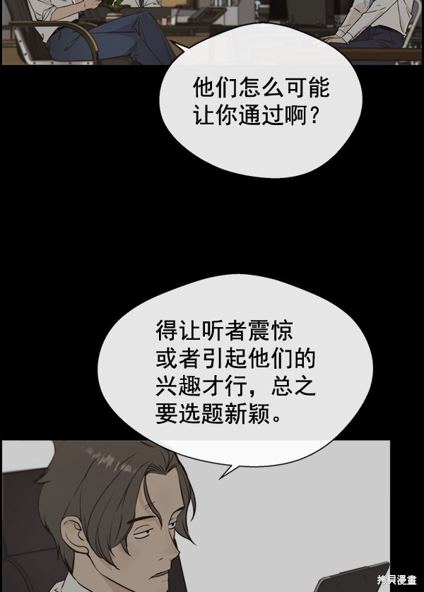 男子汉 第48话 第95页