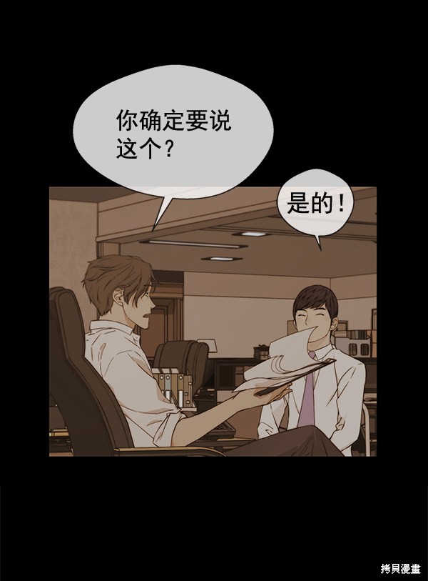 男子汉 第48话 第99页