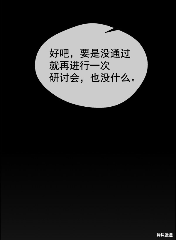 男子汉 第48话 第100页