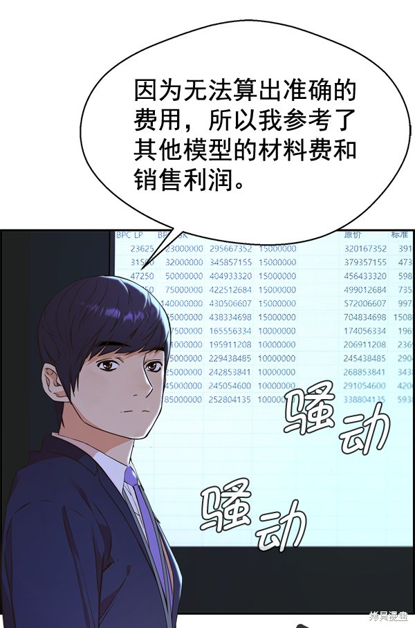男子汉 第49话 第102页