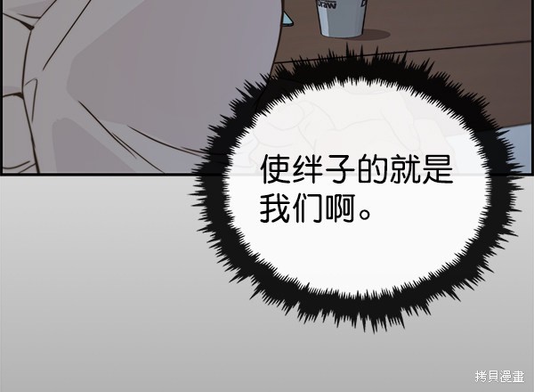 男子汉 第49话 第108页
