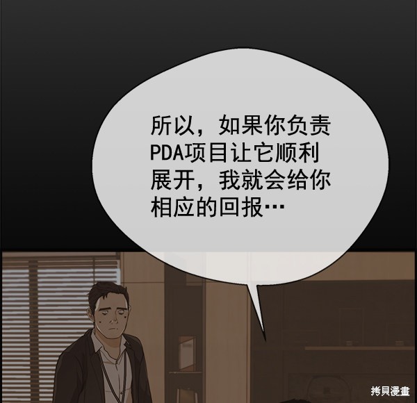 男子汉 第49话 第110页