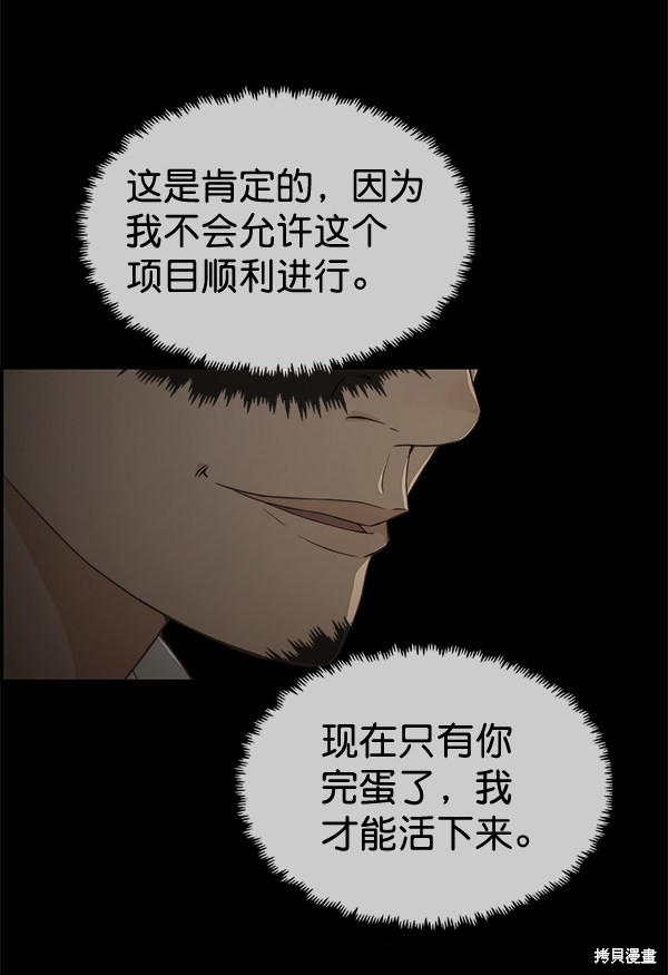 男子汉 第49话 第12页