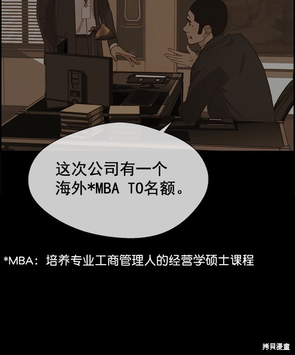男子汉 第49话 第111页