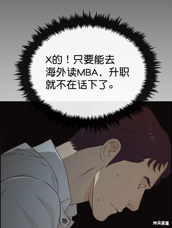 男子汉 第49话 第115页