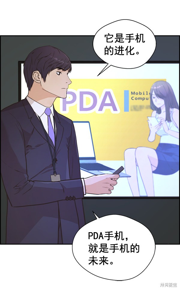 男子汉 第49话 第28页