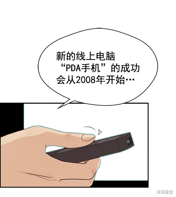 男子汉 第49话 第42页