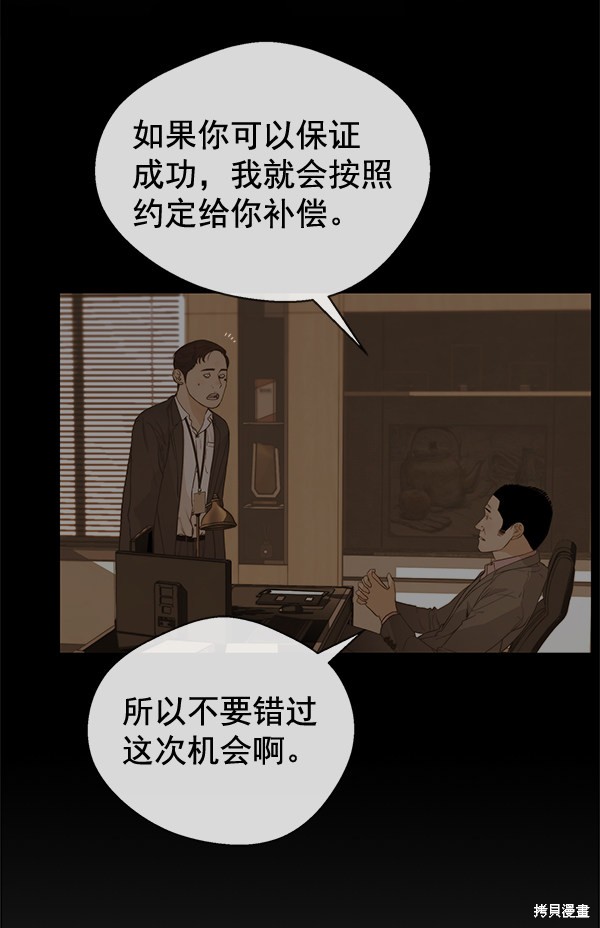 男子汉 第49话 第57页