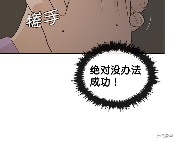 男子汉 第49话 第60页