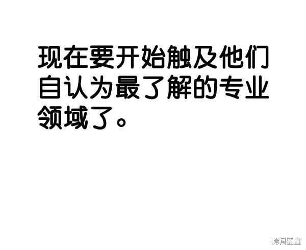 男子汉 第49话 第66页