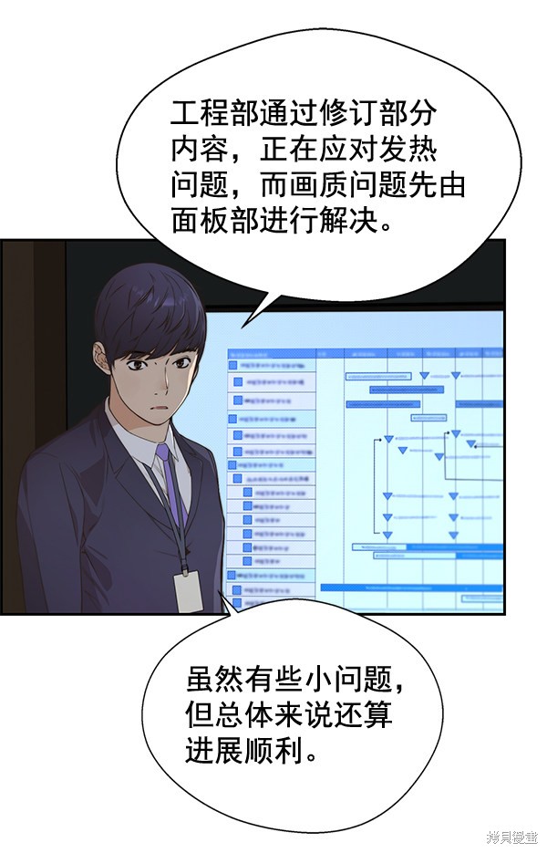 男子汉 第49话 第67页