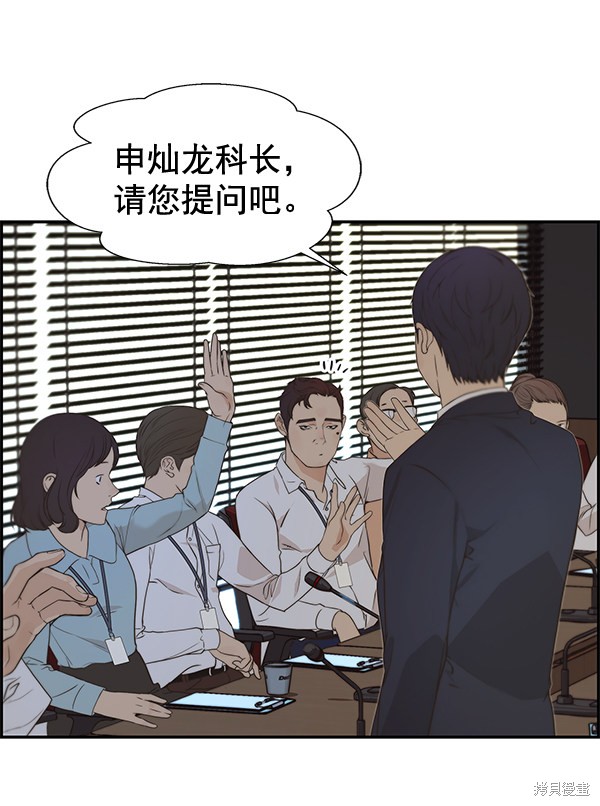 男子汉 第49话 第79页