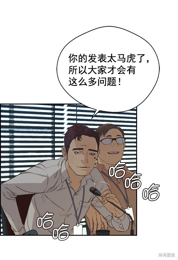 男子汉 第49话 第80页