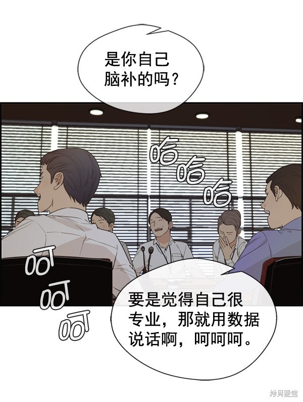 男子汉 第49话 第83页