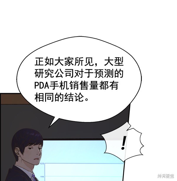 男子汉 第49话 第87页