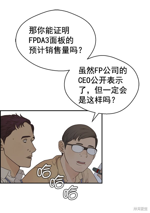 男子汉 第49话 第90页