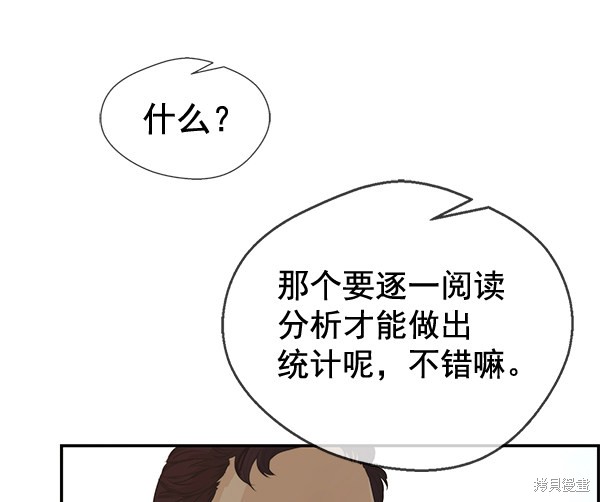 男子汉 第49话 第92页