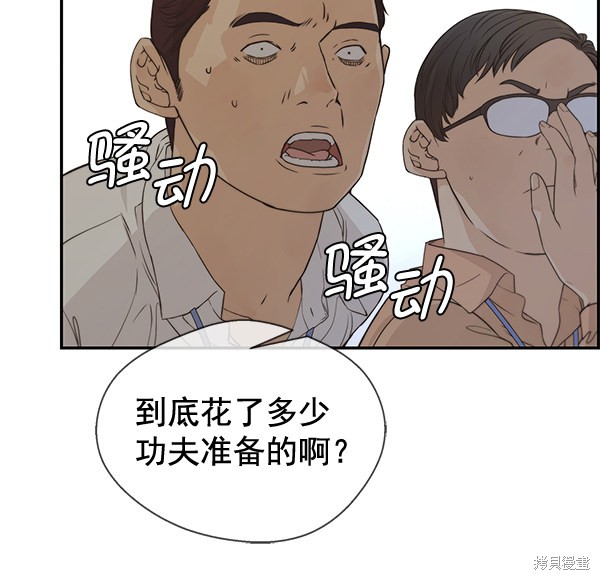 男子汉 第49话 第93页