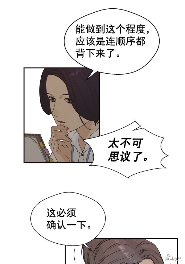 男子汉 第49话 第95页