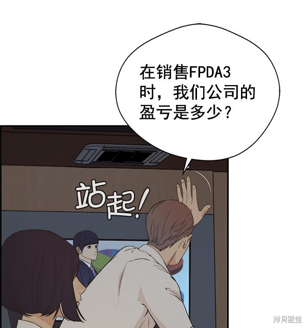 男子汉 第49话 第97页