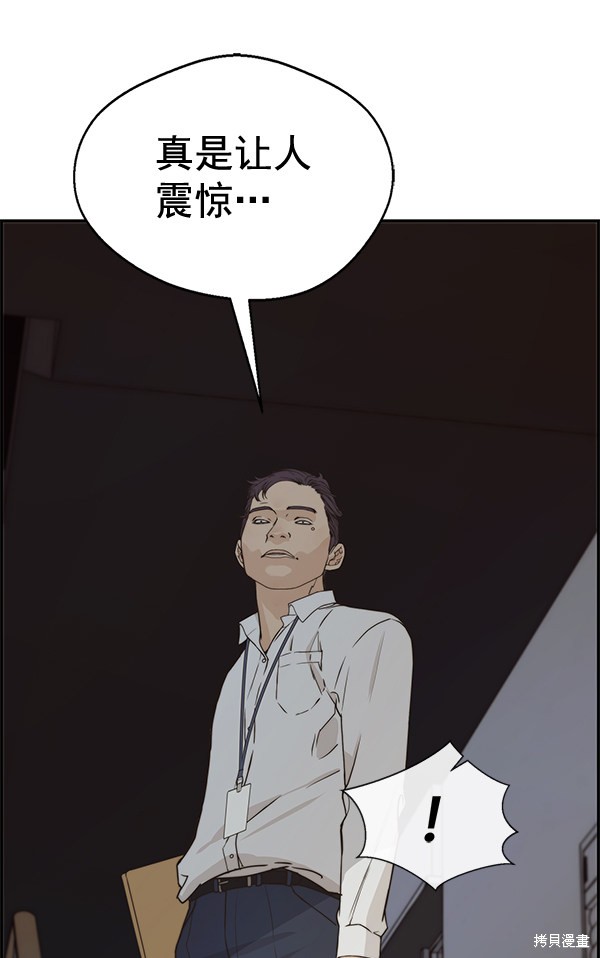 男子汉 第50话 第101页