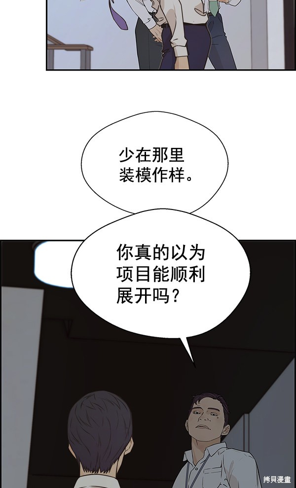 男子汉 第50话 第103页