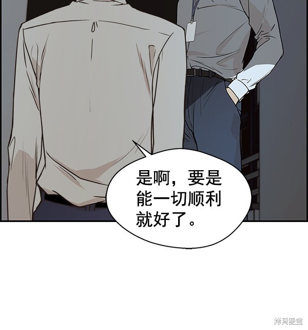 男子汉 第50话 第104页