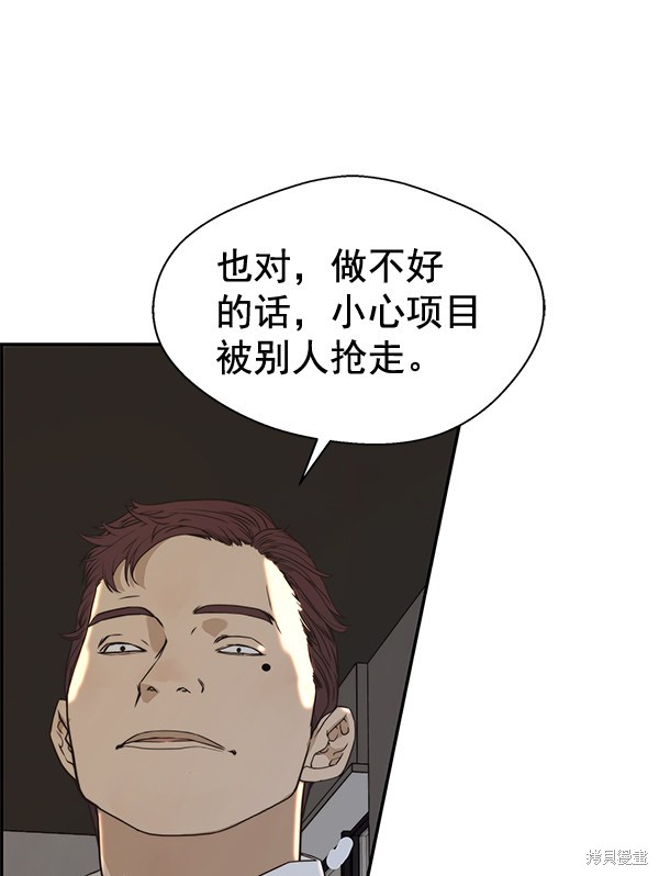 男子汉 第50话 第105页