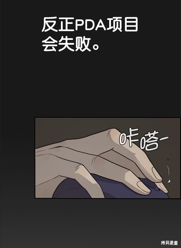 男子汉 第50话 第18页