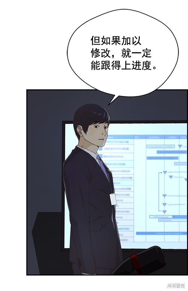 男子汉 第50话 第26页