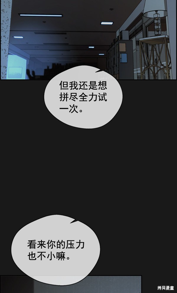 男子汉 第50话 第4页