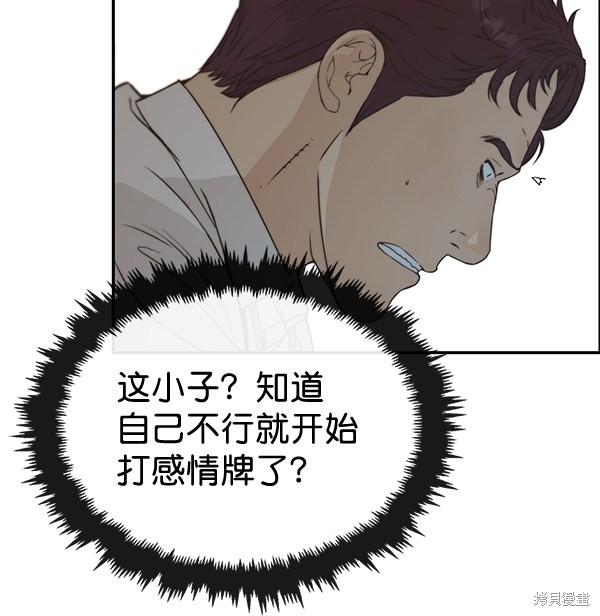 男子汉 第50话 第36页