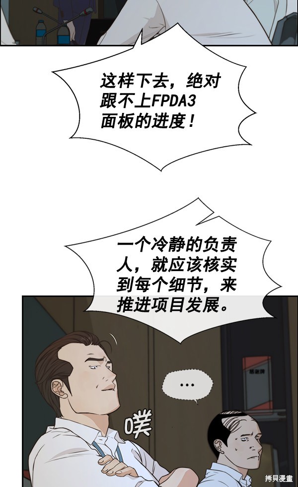 男子汉 第50话 第38页