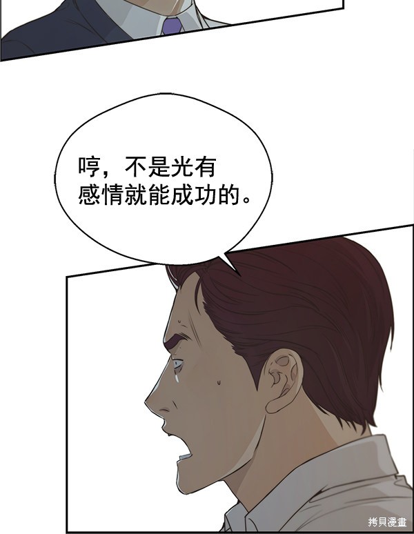 男子汉 第50话 第41页