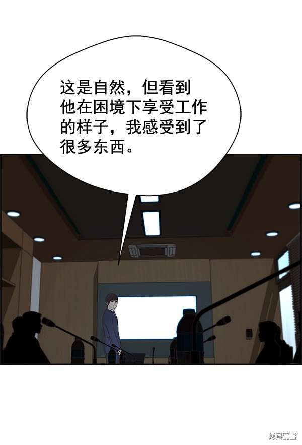 男子汉 第50话 第43页