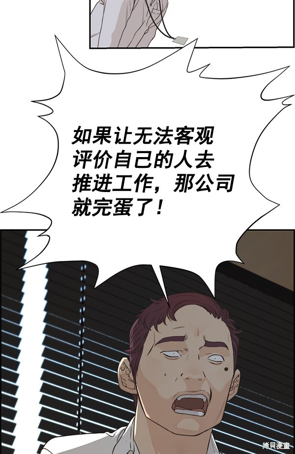 男子汉 第50话 第48页