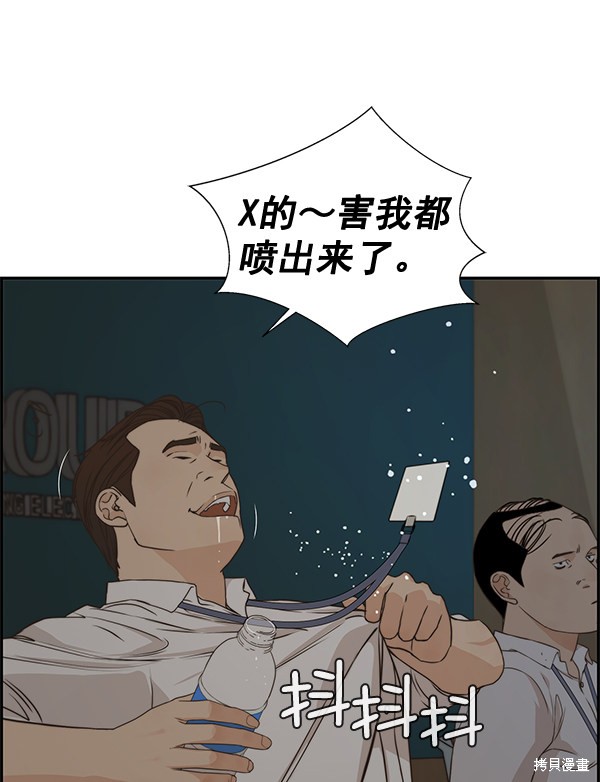 男子汉 第50话 第52页
