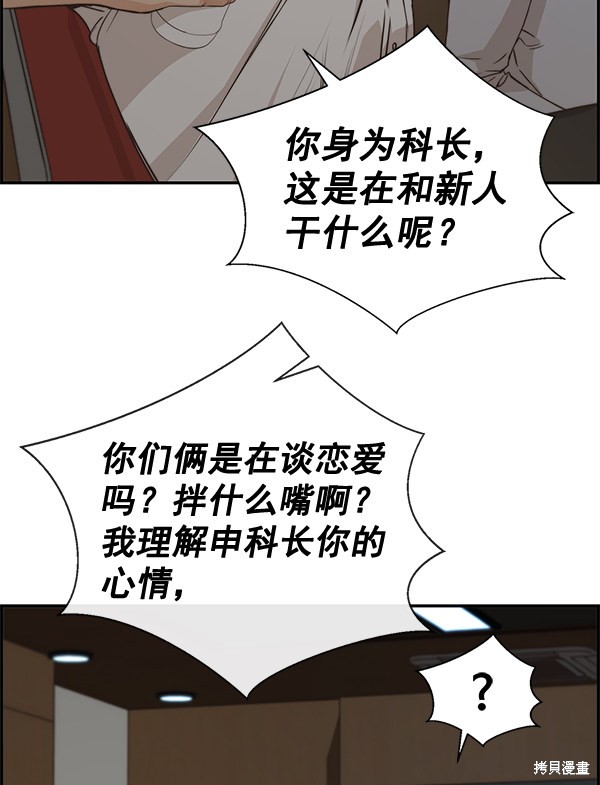 男子汉 第50话 第53页