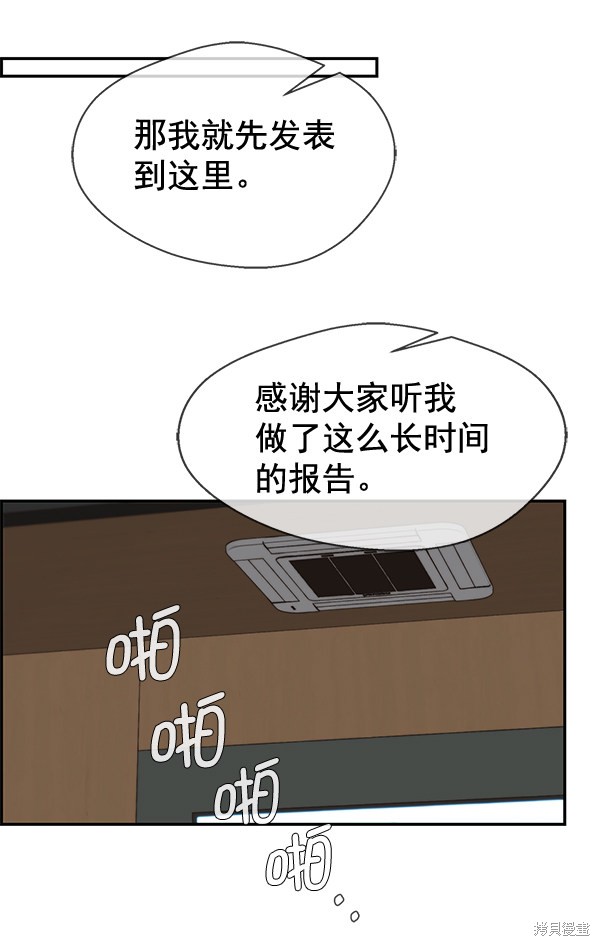 男子汉 第50话 第59页