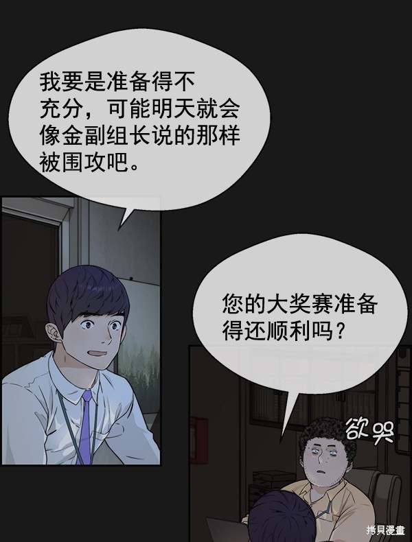 男子汉 第50话 第7页